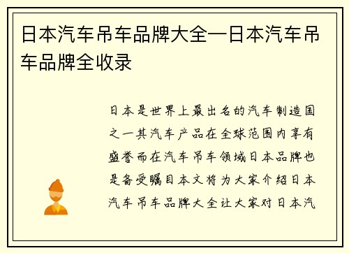 日本汽车吊车品牌大全—日本汽车吊车品牌全收录