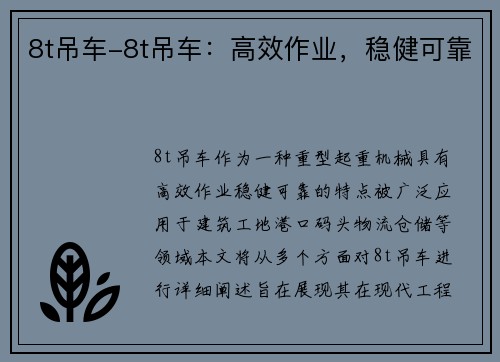 8t吊车-8t吊车：高效作业，稳健可靠