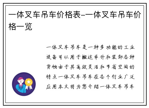 一体叉车吊车价格表-一体叉车吊车价格一览