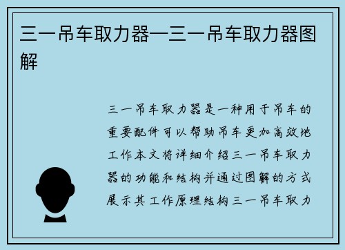 三一吊车取力器—三一吊车取力器图解