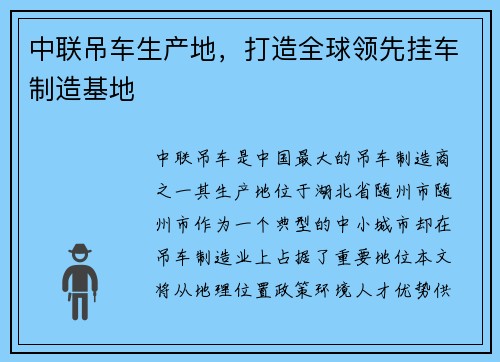 中联吊车生产地，打造全球领先挂车制造基地