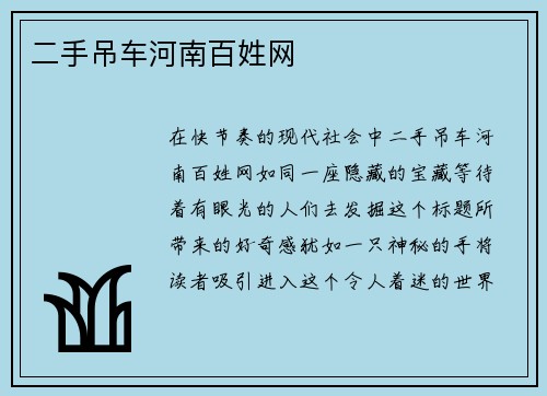 二手吊车河南百姓网