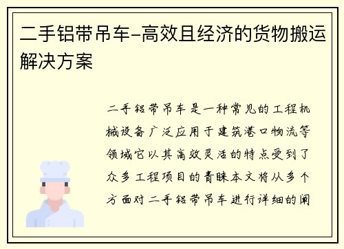 二手铝带吊车-高效且经济的货物搬运解决方案