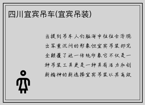 四川宜宾吊车(宜宾吊装)