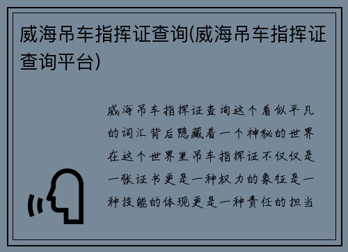 威海吊车指挥证查询(威海吊车指挥证查询平台)