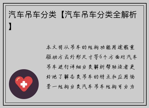 汽车吊车分类【汽车吊车分类全解析】
