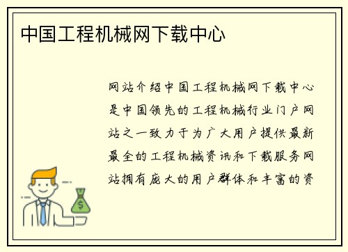 中国工程机械网下载中心