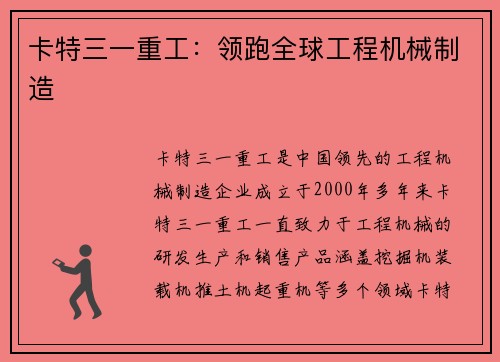 卡特三一重工：领跑全球工程机械制造