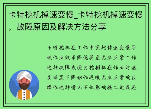 卡特挖机掉速变慢_卡特挖机掉速变慢，故障原因及解决方法分享