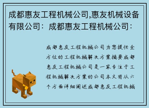 成都惠友工程机械公司,惠友机械设备有限公司：成都惠友工程机械公司：为您提供全方位的工程机械解决方案