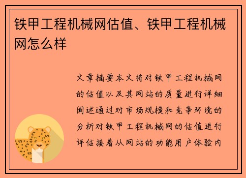 铁甲工程机械网估值、铁甲工程机械网怎么样