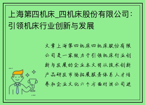 上海第四机床_四机床股份有限公司：引领机床行业创新与发展