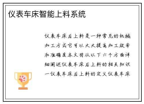 仪表车床智能上料系统