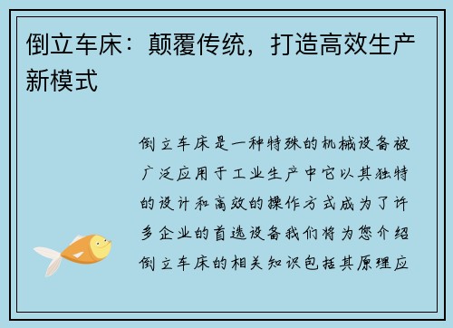 倒立车床：颠覆传统，打造高效生产新模式