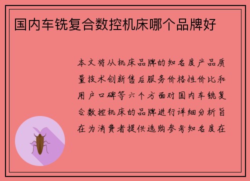 国内车铣复合数控机床哪个品牌好